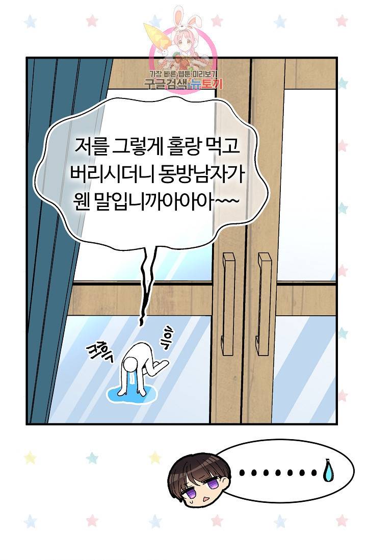 마이로드, 울프퀸 40화 7