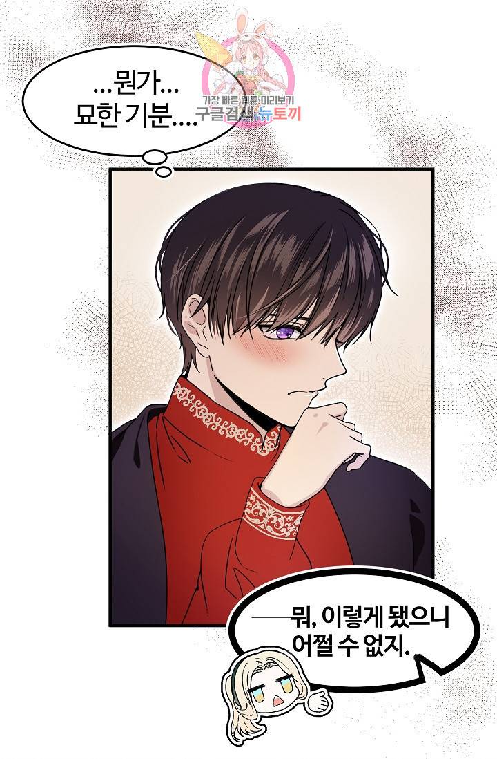 마이로드, 울프퀸 40화 11