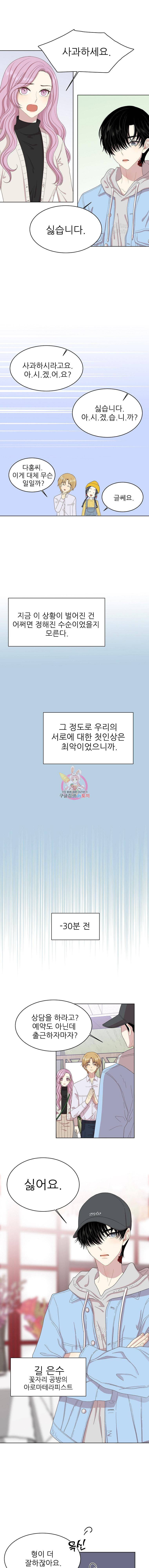 말하지 말까 3화 1