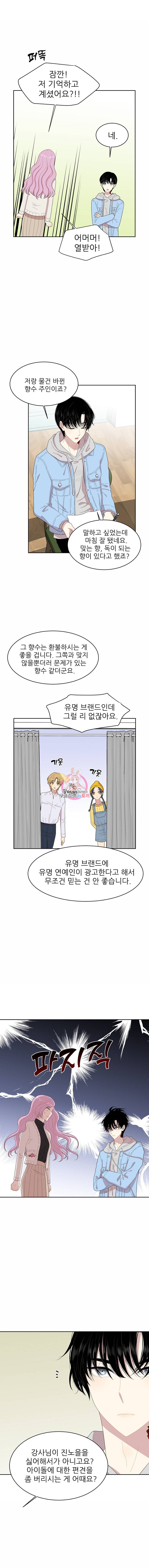 말하지 말까 3화 10