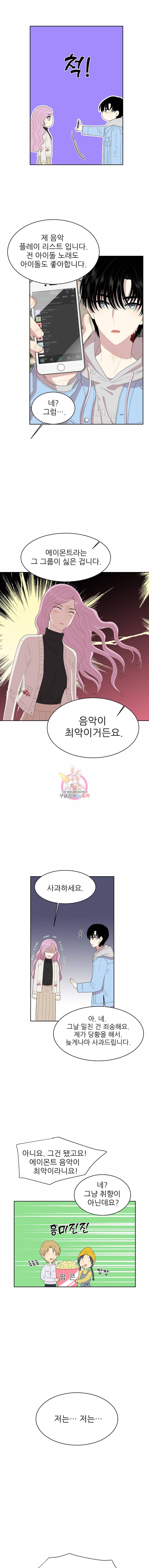 말하지 말까 3화 11