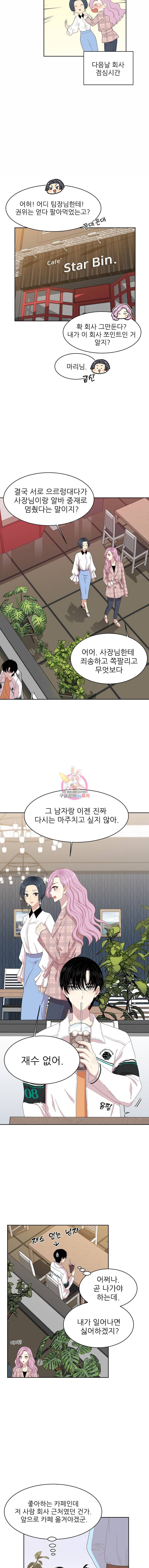 말하지 말까 3화 13