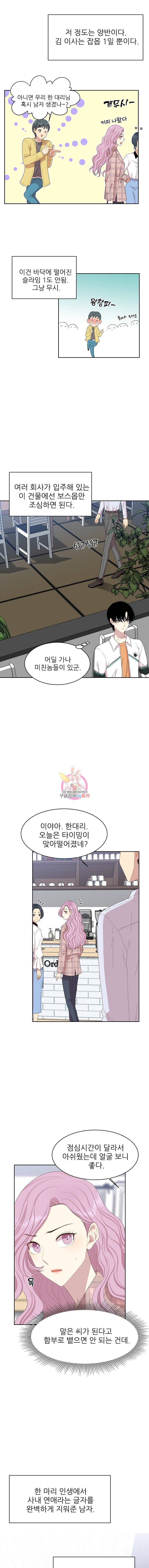 말하지 말까 3화 15