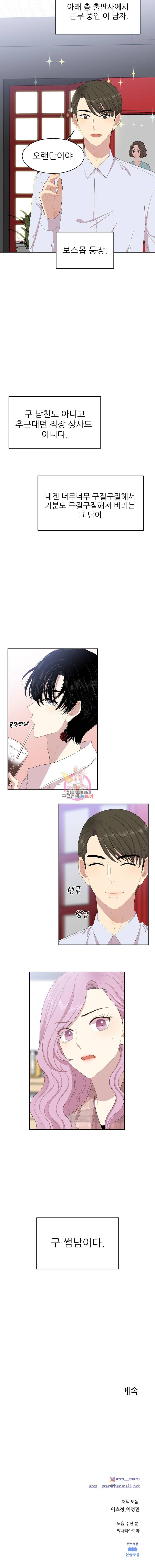 말하지 말까 3화 16