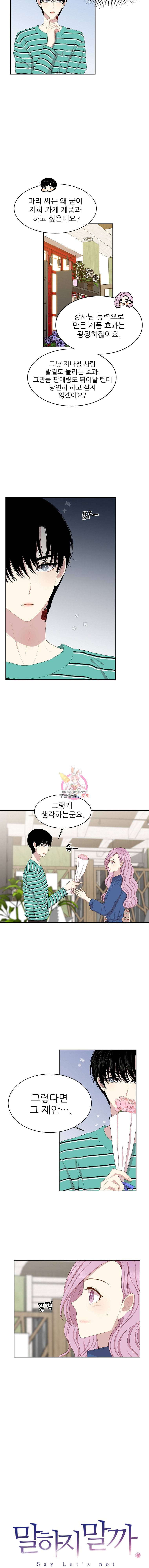 말하지 말까 9화 2