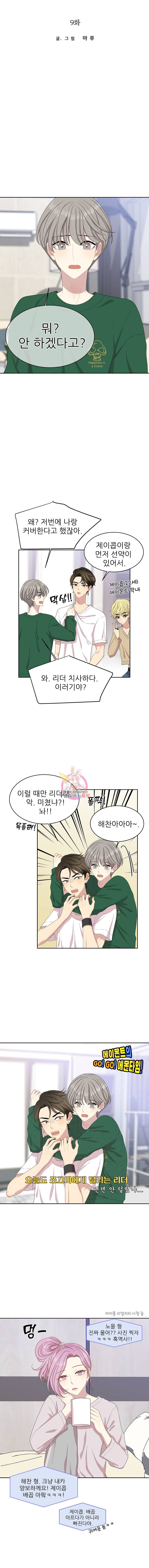 말하지 말까 9화 3