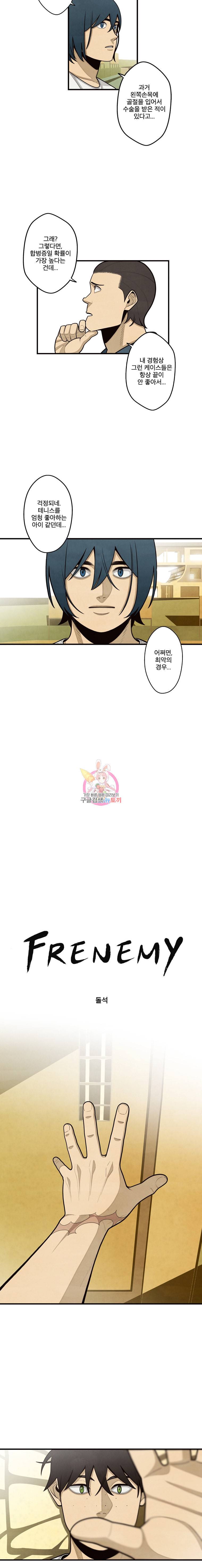프레너미 5부 16화 3