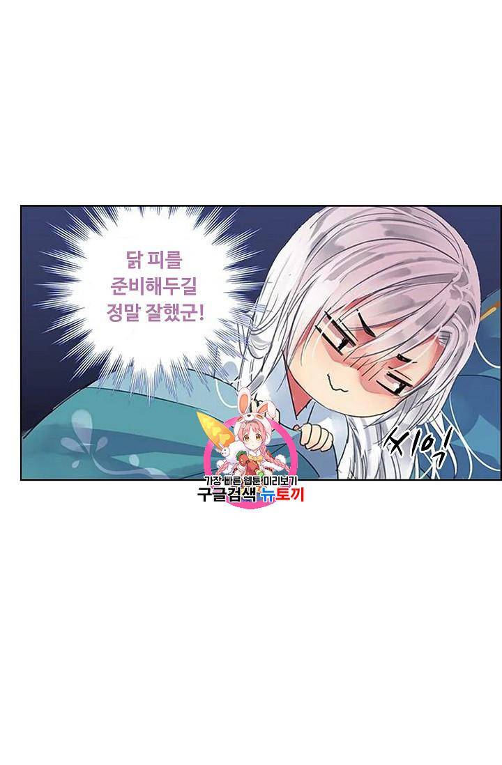 황제의 절세 신하 황제의 절세신하 49화 1