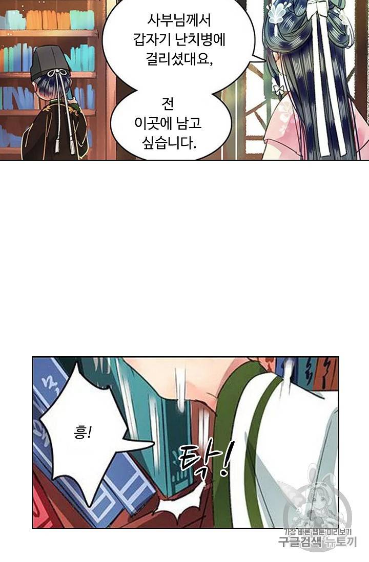 황제의 절세 신하 황제의 절세신하 49화 3