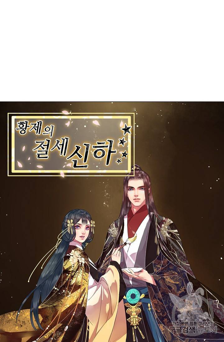 황제의 절세 신하 황제의 절세신하 49화 4