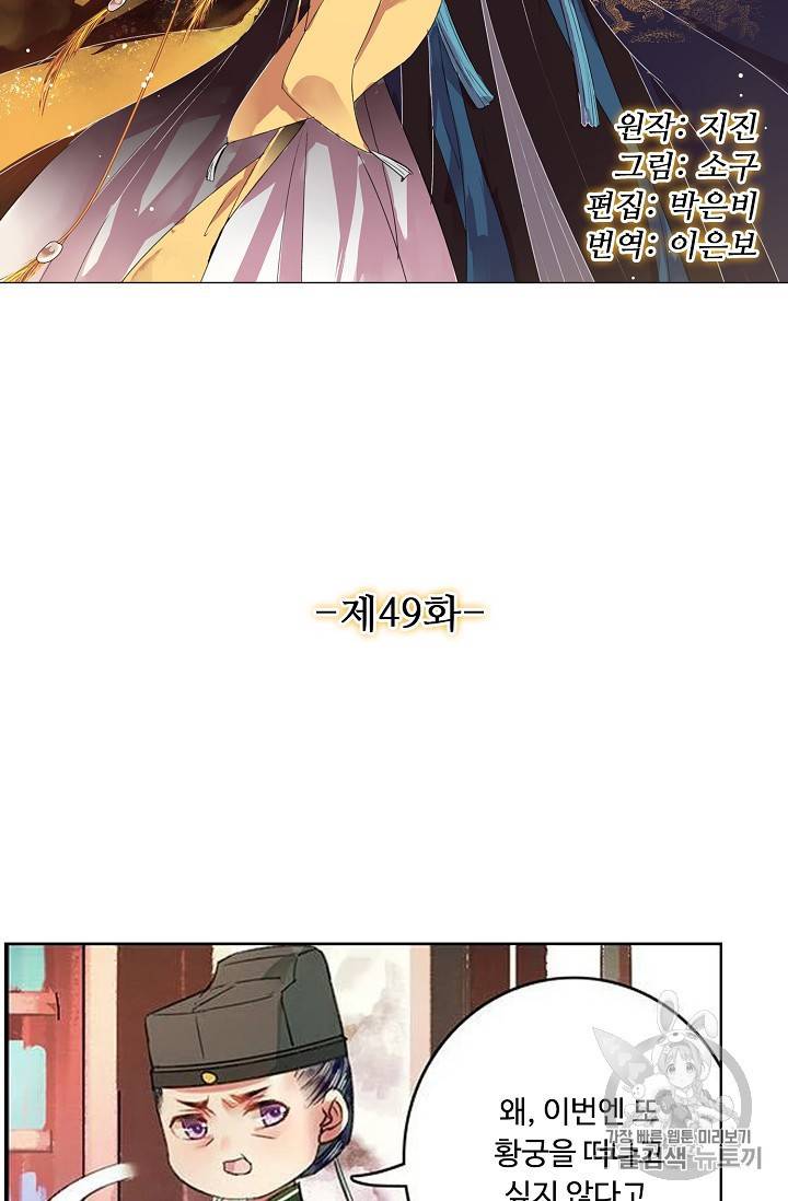 황제의 절세 신하 황제의 절세신하 49화 5