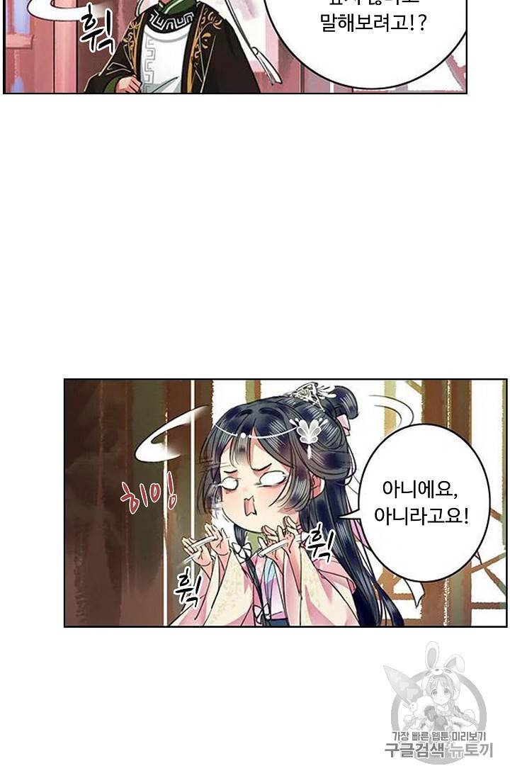 황제의 절세 신하 황제의 절세신하 49화 6
