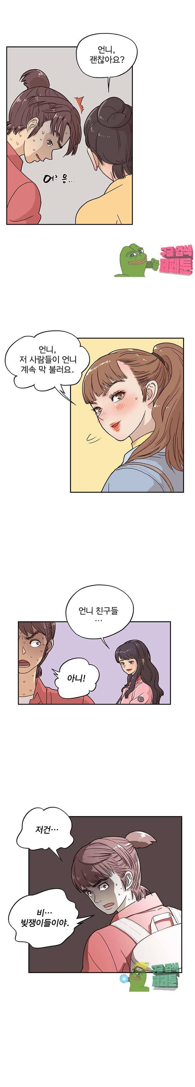 그놈의 여대 13화 1