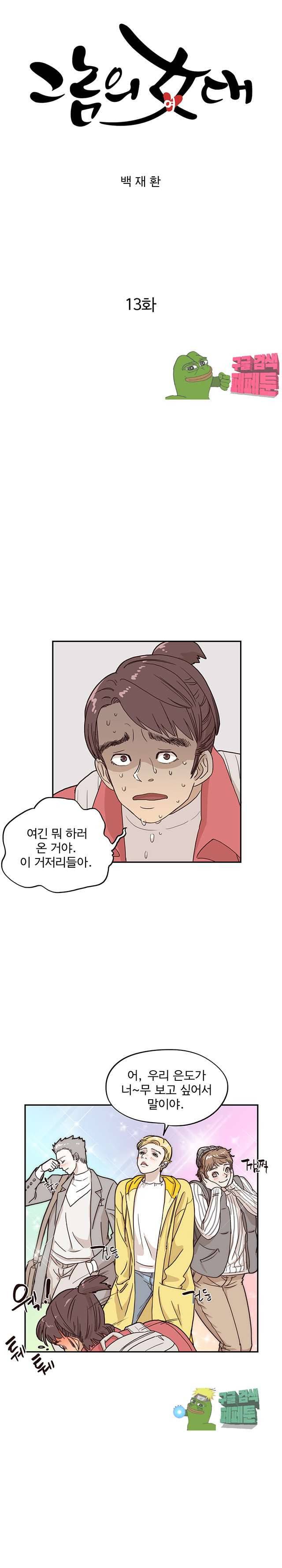 그놈의 여대 13화 3