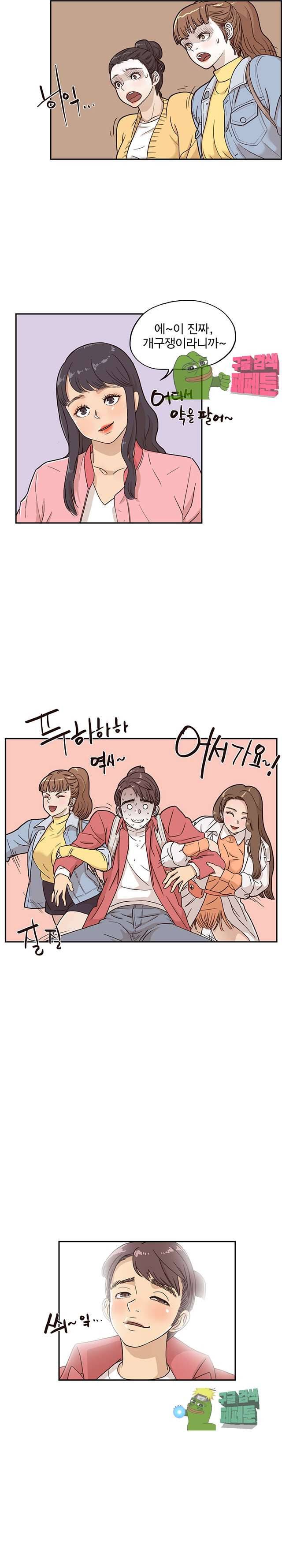 그놈의 여대 13화 4