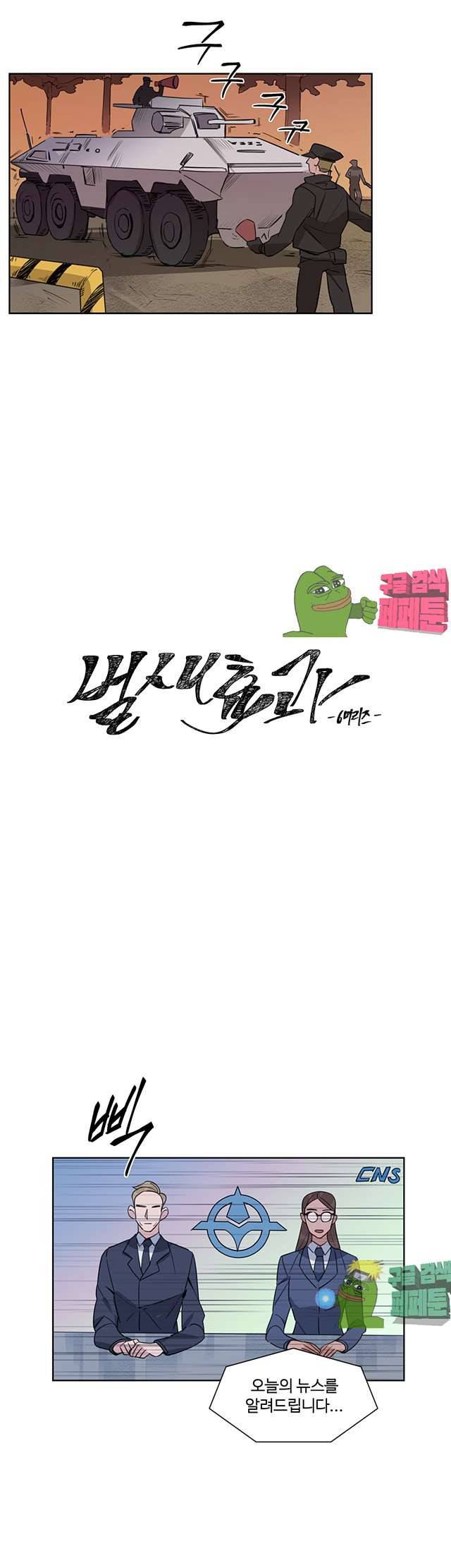 벌새효과 28화 3