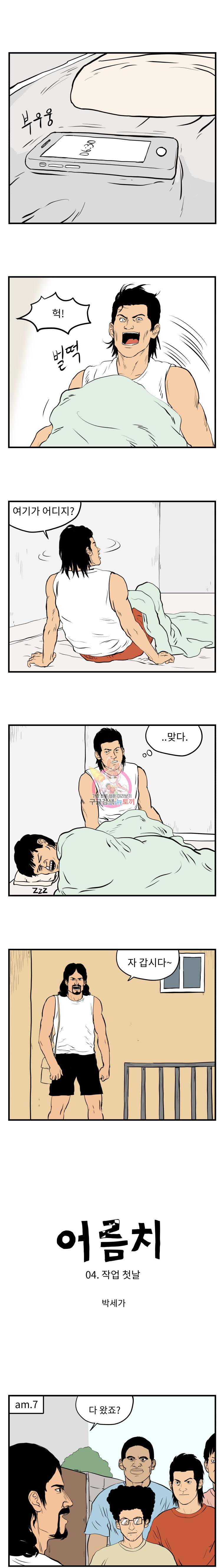 어름치 4화 작업 첫날 1