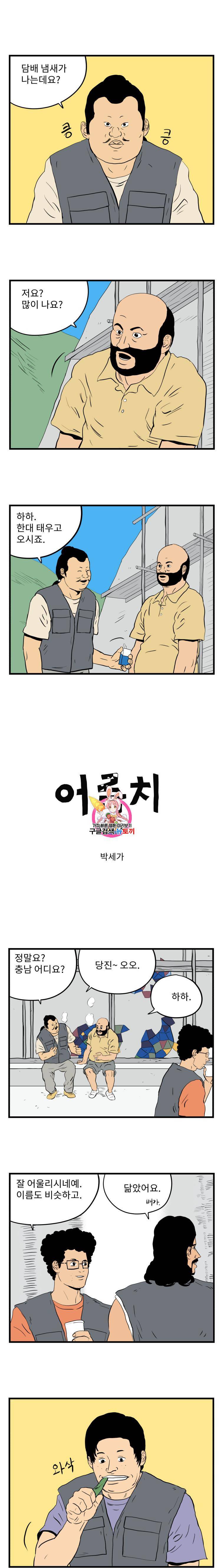어름치 여름치 11화 1