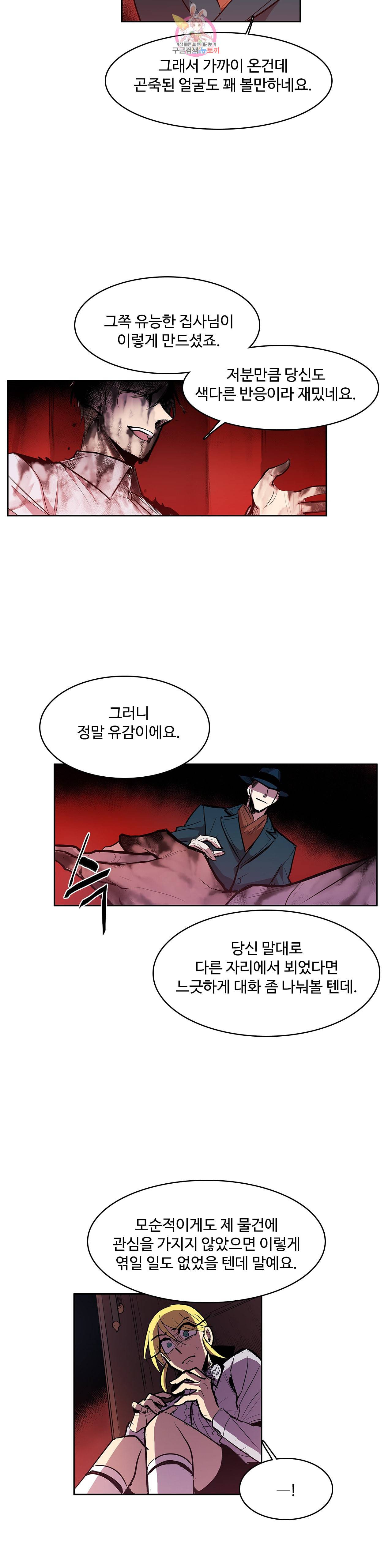 이름 없는 가게 140화 전야 2 8