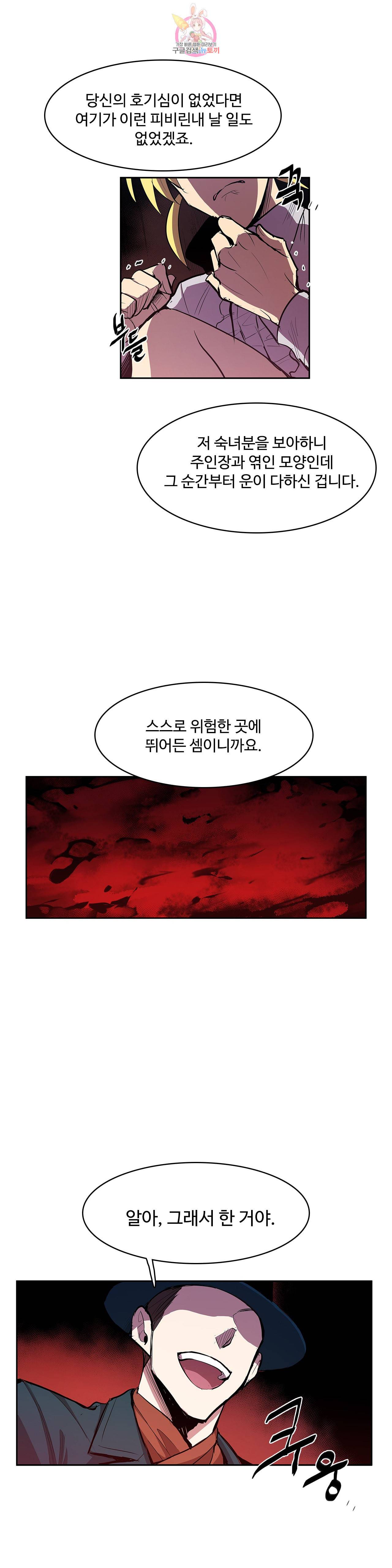 이름 없는 가게 140화 전야 2 9
