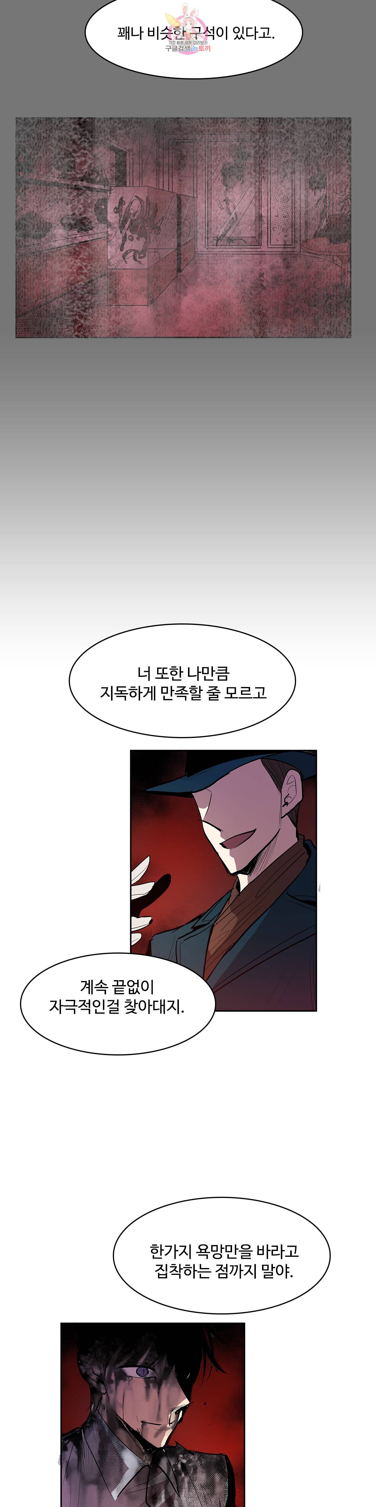 이름 없는 가게 140화 전야 2 11