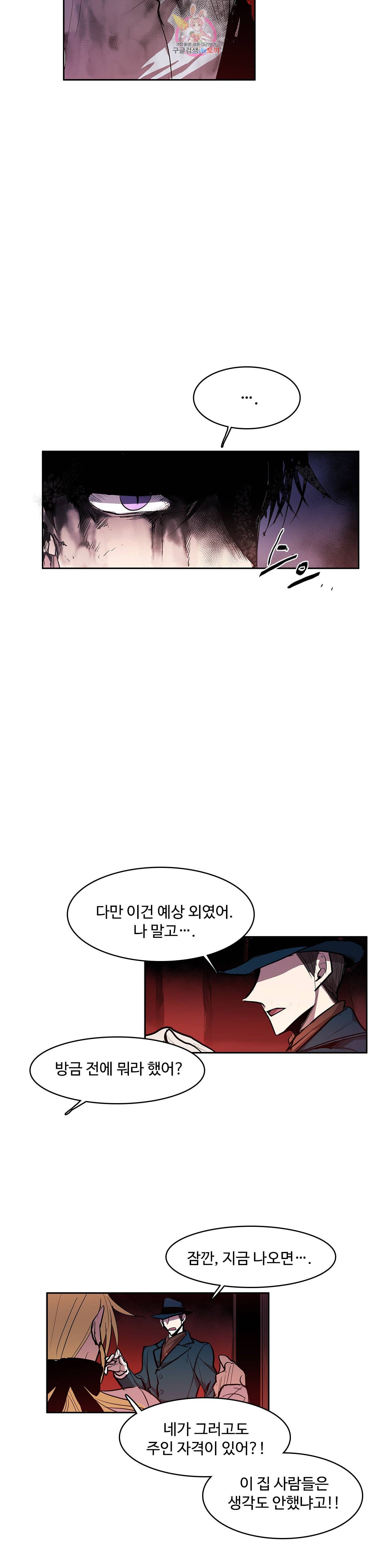 이름 없는 가게 140화 전야 2 12