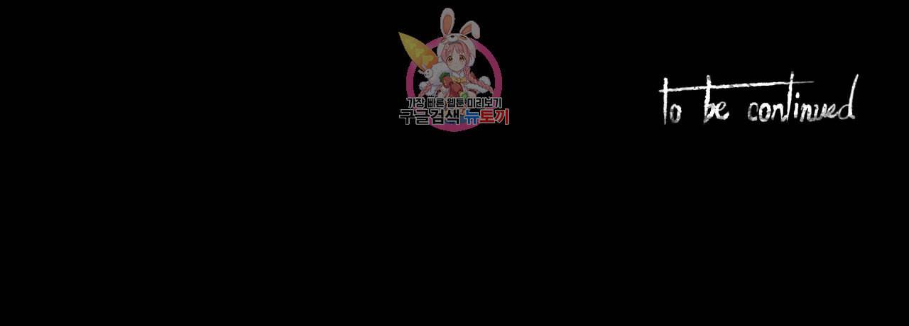 이름 없는 가게 140화 전야 2 18