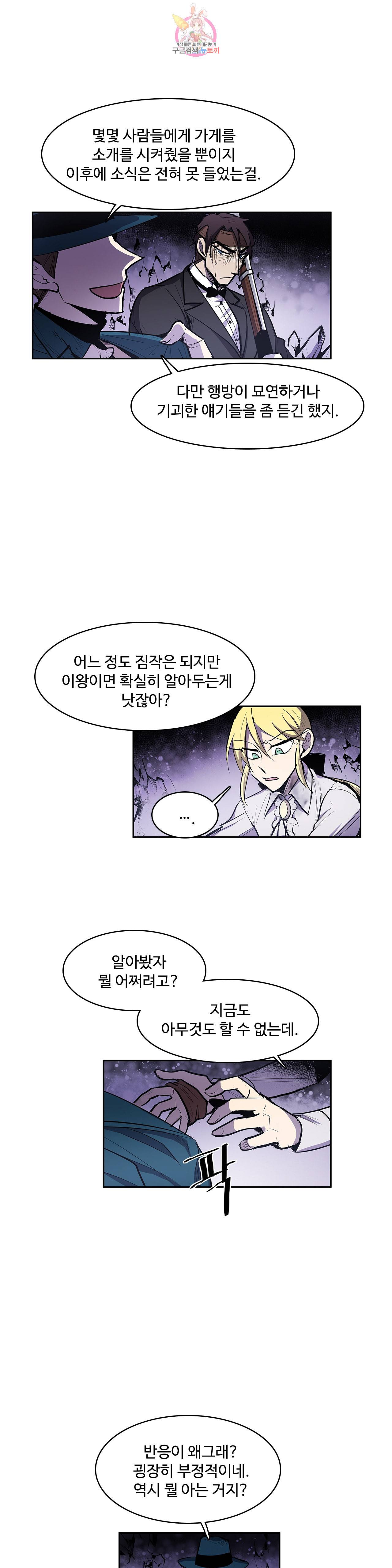 이름 없는 가게 146화 전야 8 2