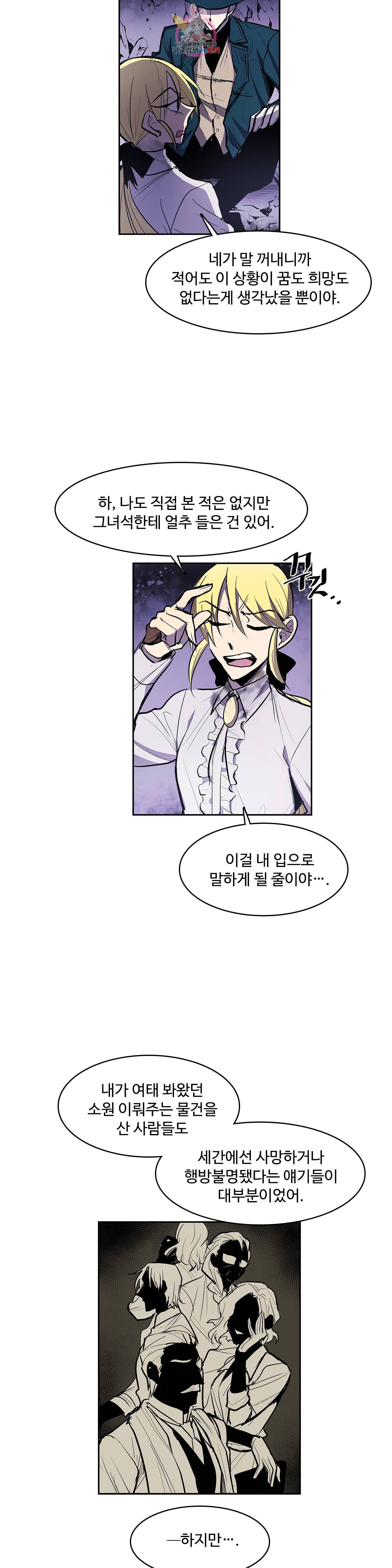 이름 없는 가게 146화 전야 8 3