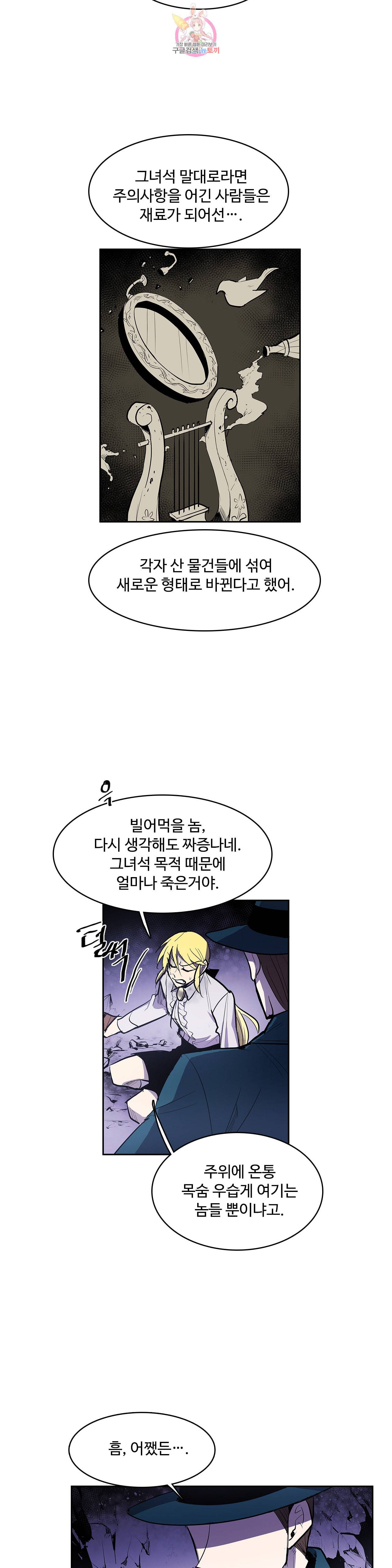 이름 없는 가게 146화 전야 8 4