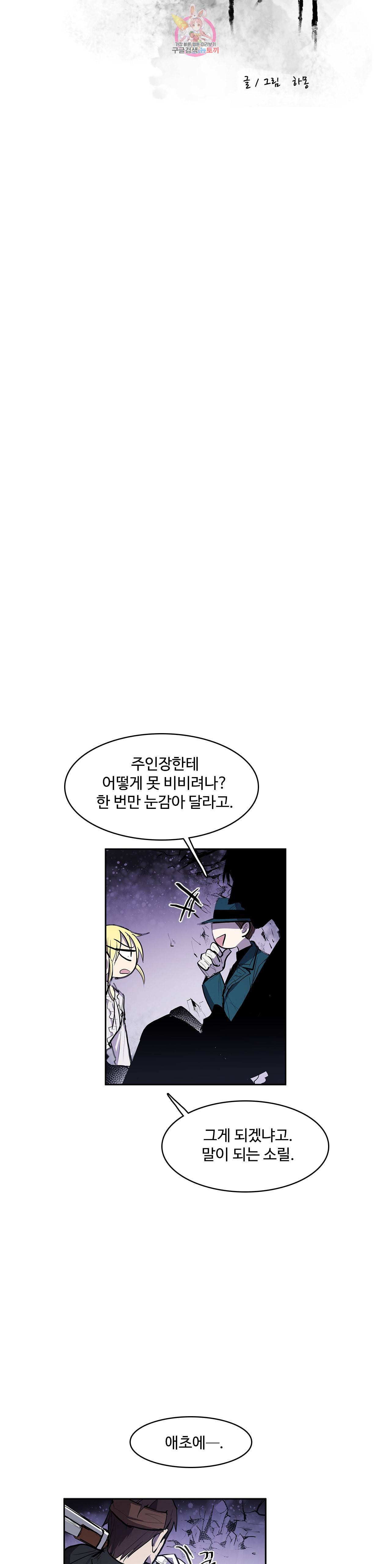 이름 없는 가게 146화 전야 8 6
