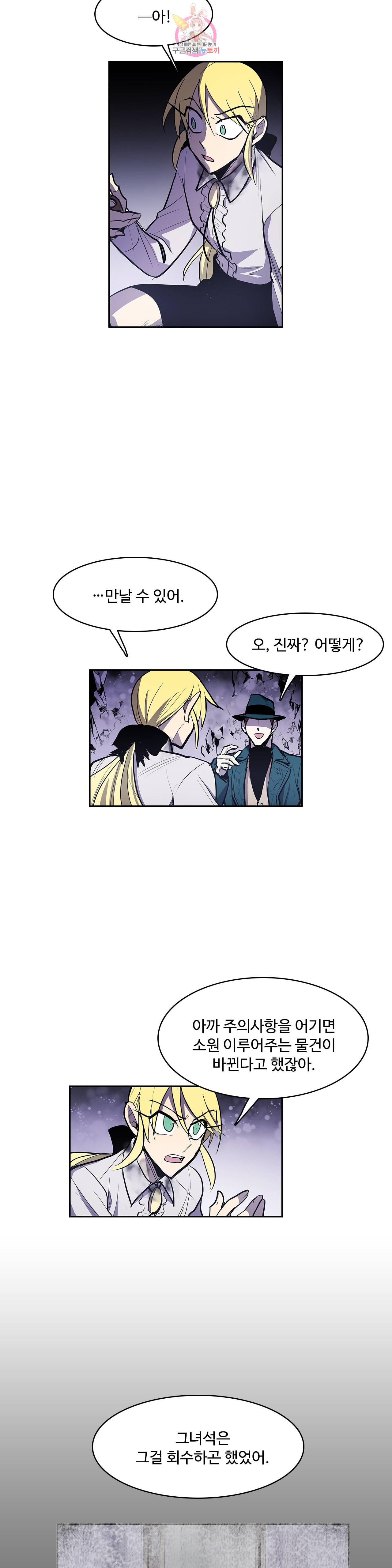 이름 없는 가게 146화 전야 8 8