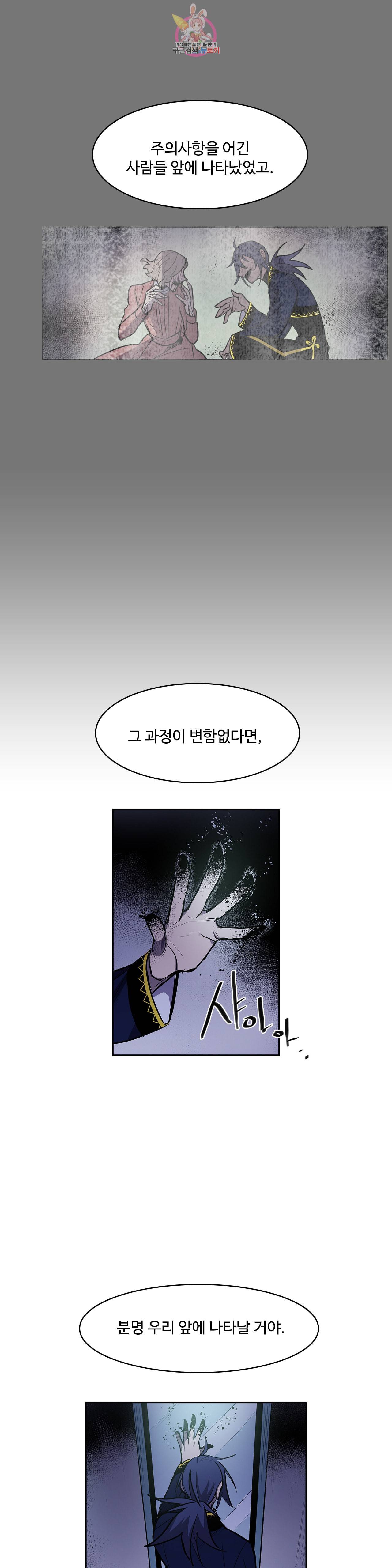 이름 없는 가게 146화 전야 8 10