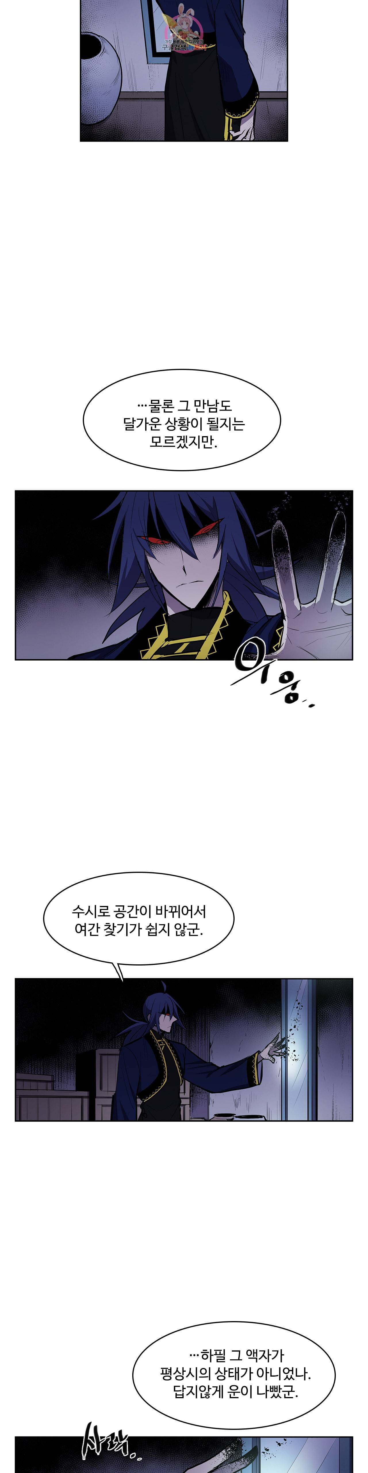 이름 없는 가게 146화 전야 8 11