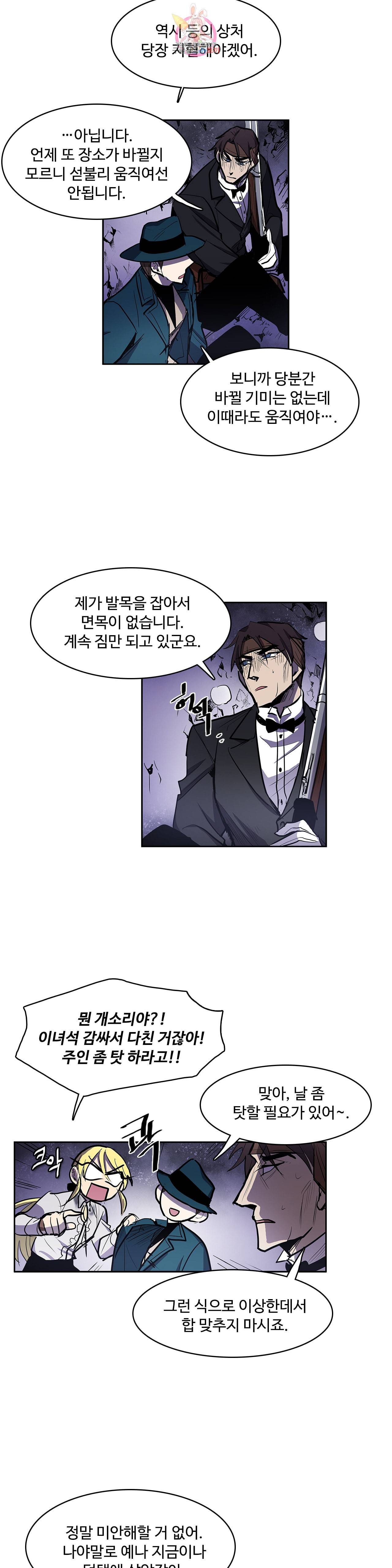 이름 없는 가게 146화 전야 8 13