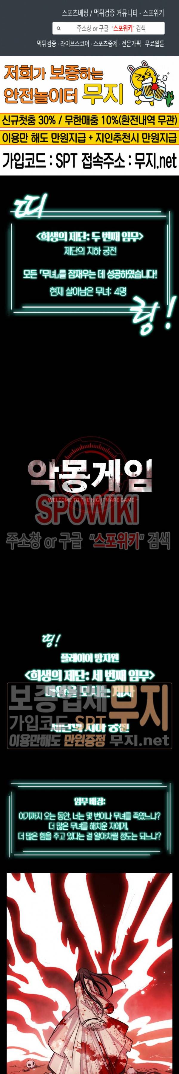 악몽게임 46화 1