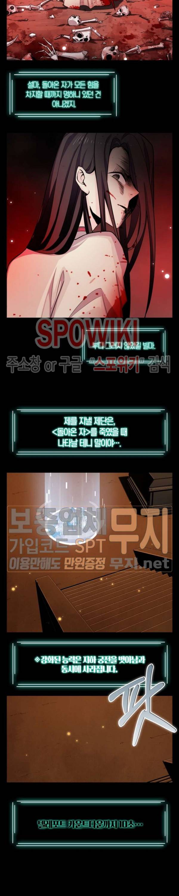 악몽게임 46화 2