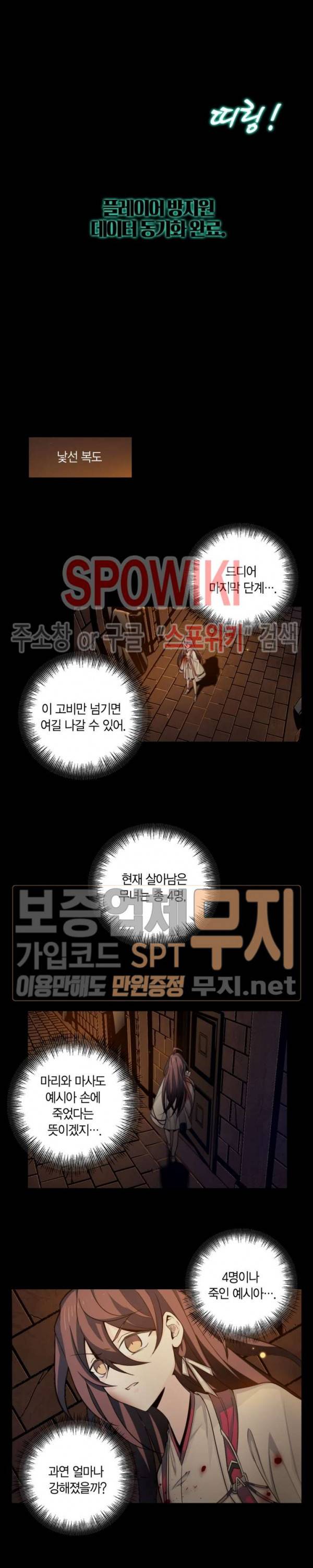 악몽게임 46화 3