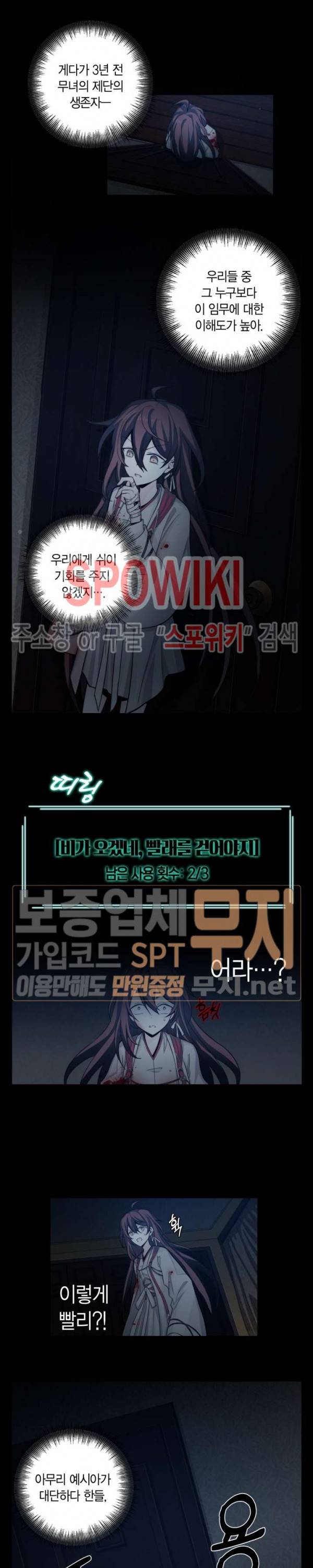 악몽게임 46화 4