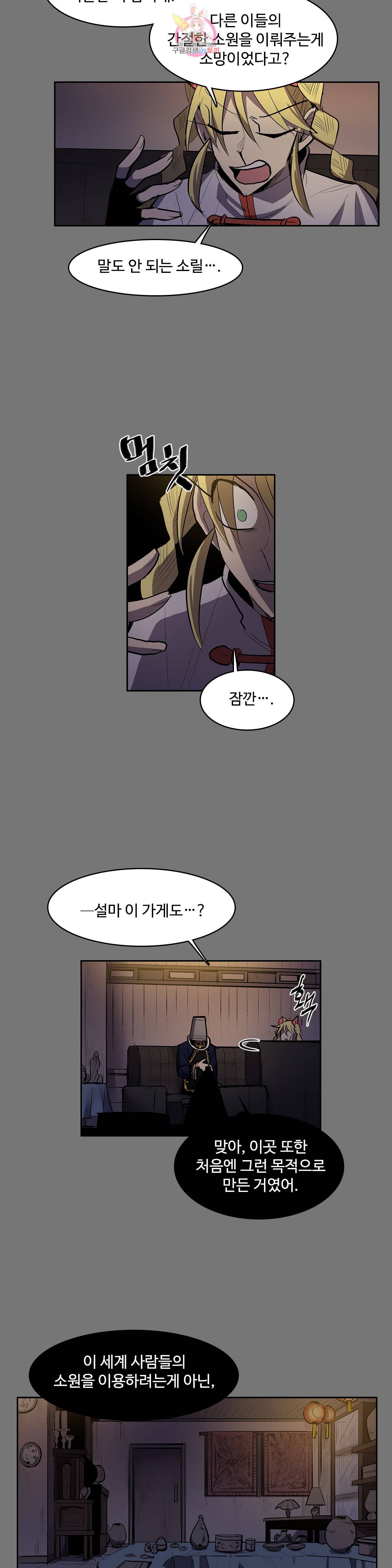 이름 없는 가게 157화 서막 2 7