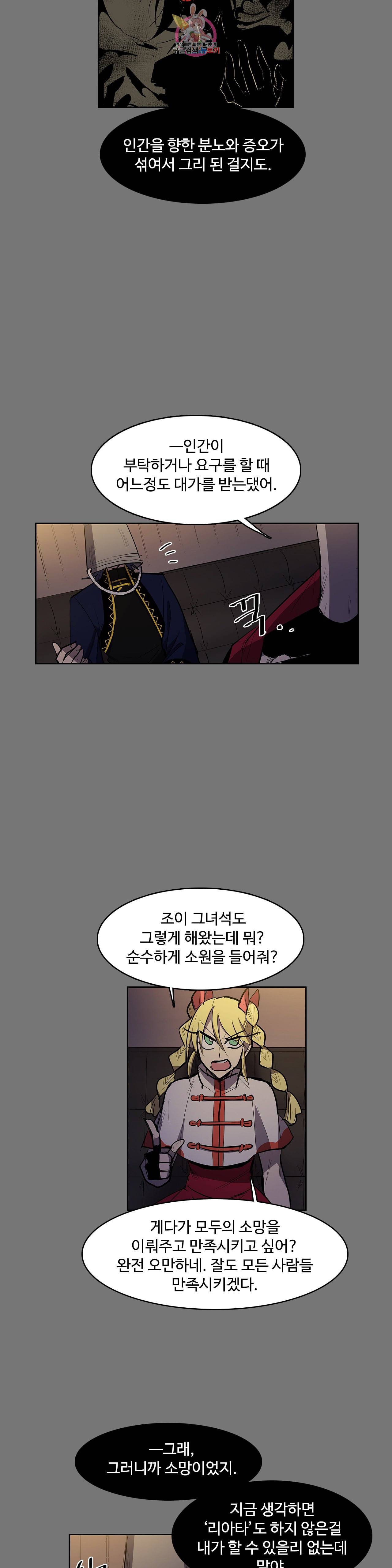 이름 없는 가게 157화 서막 2 9