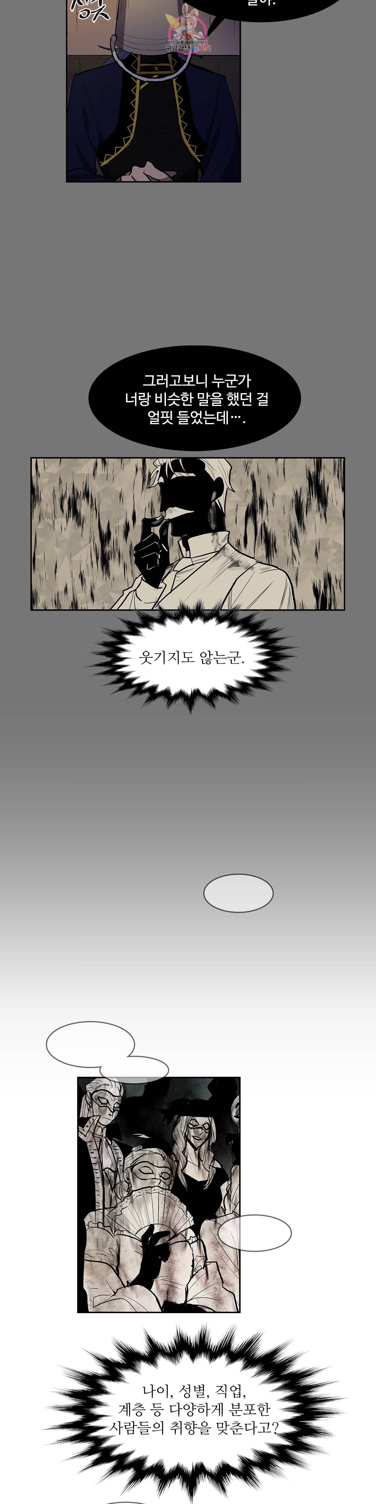 이름 없는 가게 157화 서막 2 10