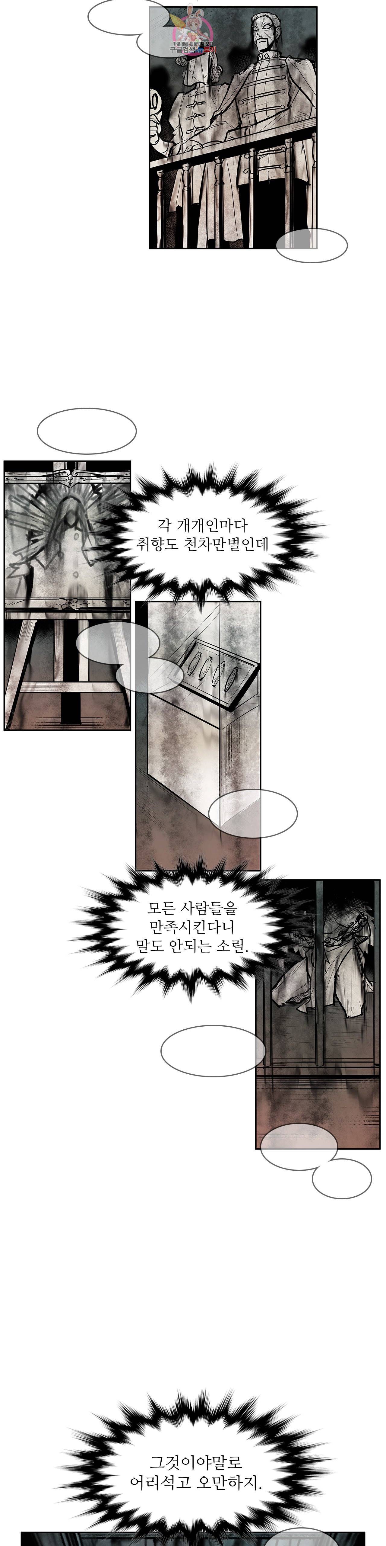 이름 없는 가게 157화 서막 2 11