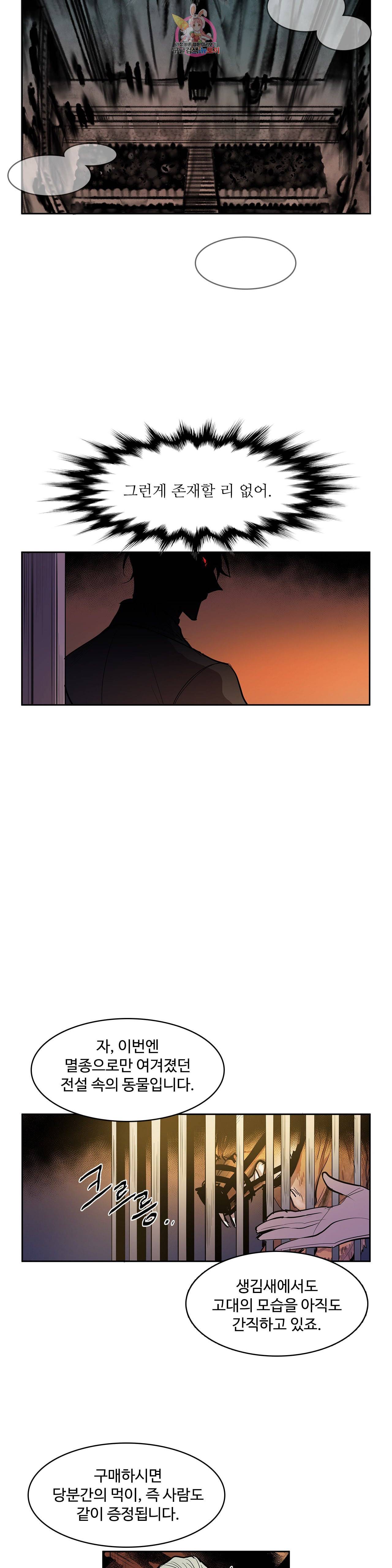 이름 없는 가게 157화 서막 2 12