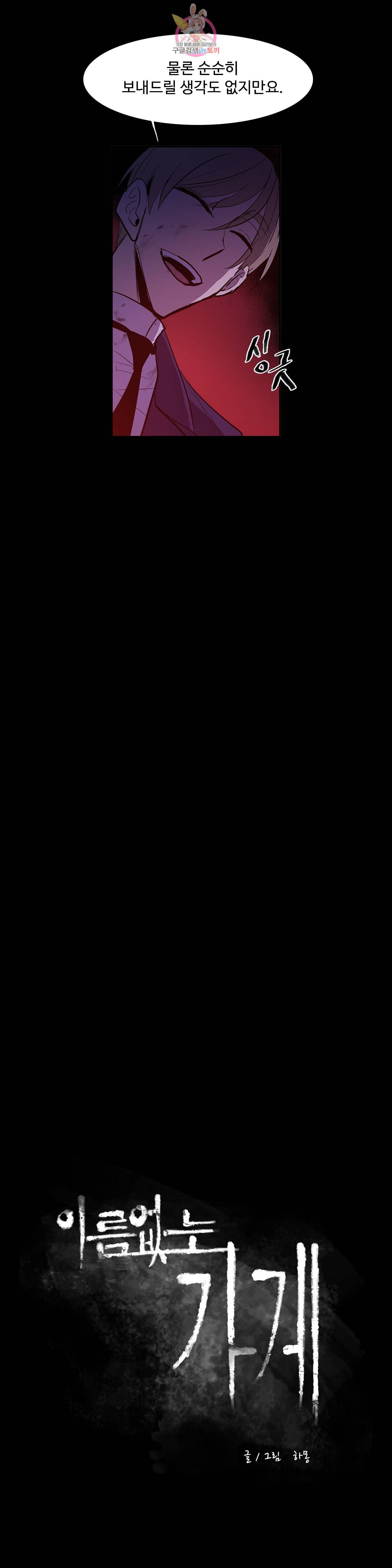 이름 없는 가게 164화 서막 9 2