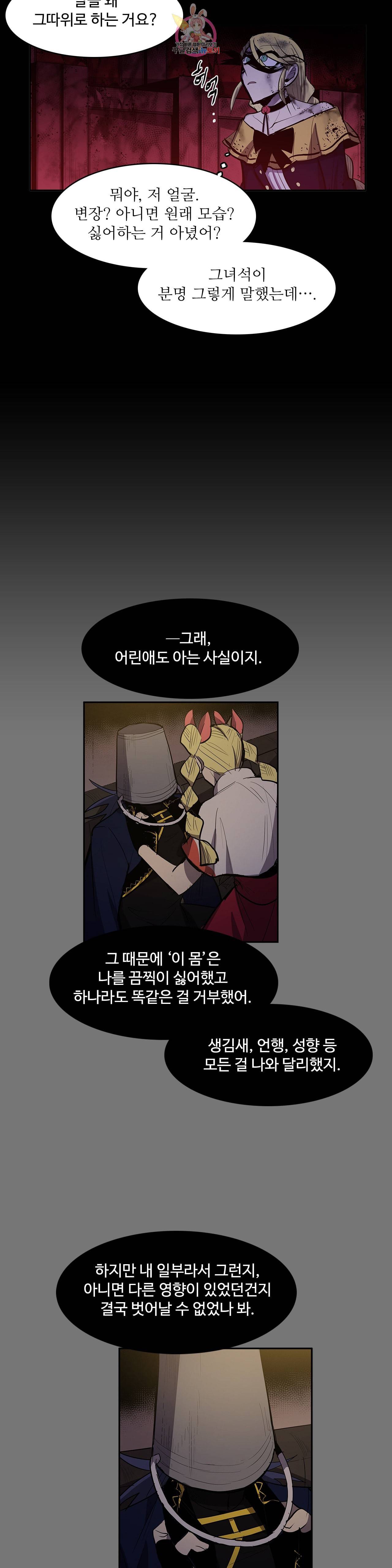 이름 없는 가게 164화 서막 9 16