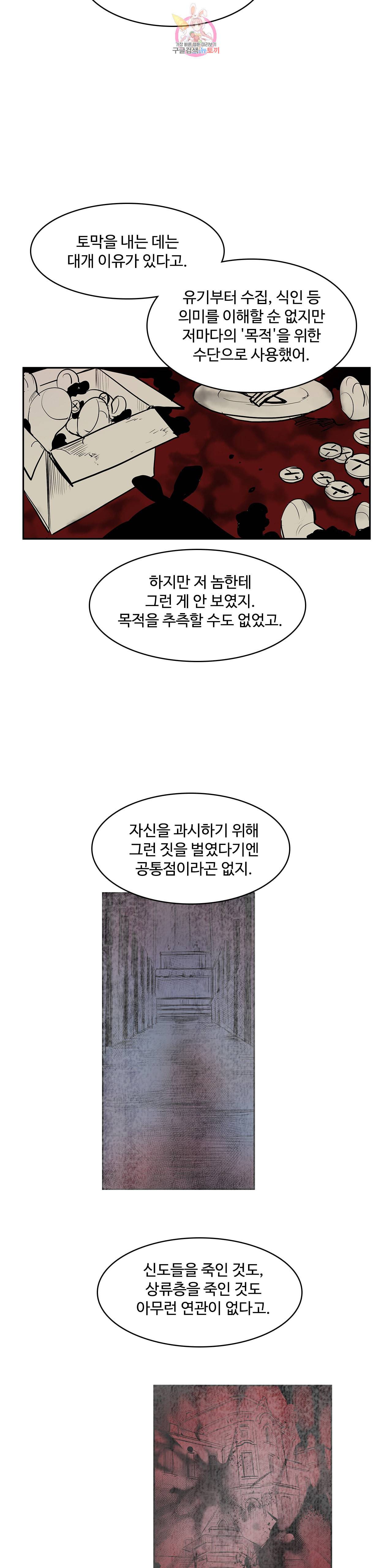 이름 없는 가게 169화 서막 14 7