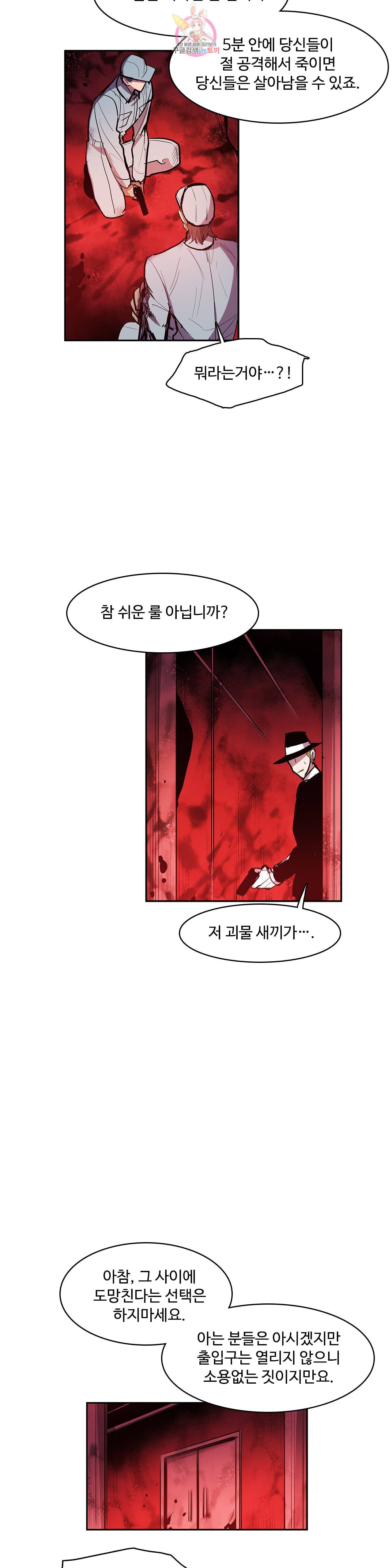 이름 없는 가게 169화 서막 14 11