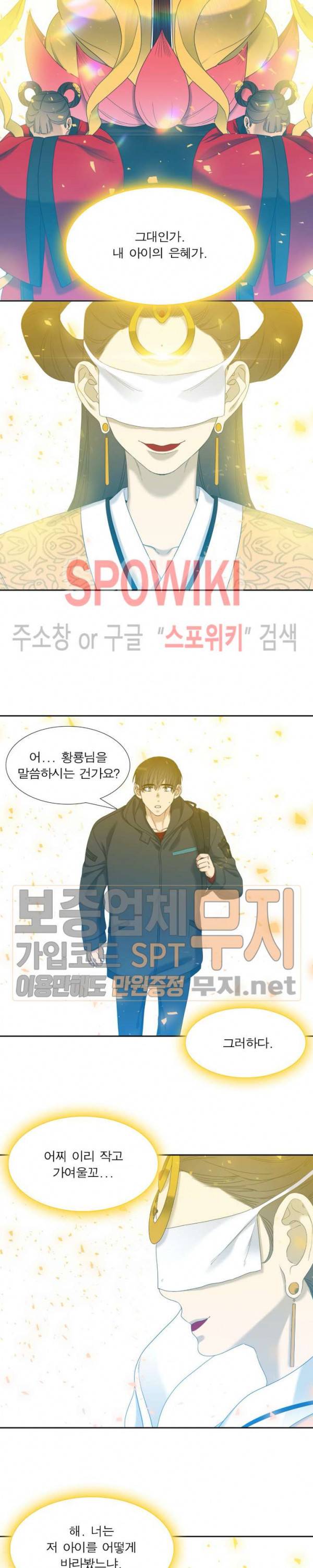 황룡전 67화 2
