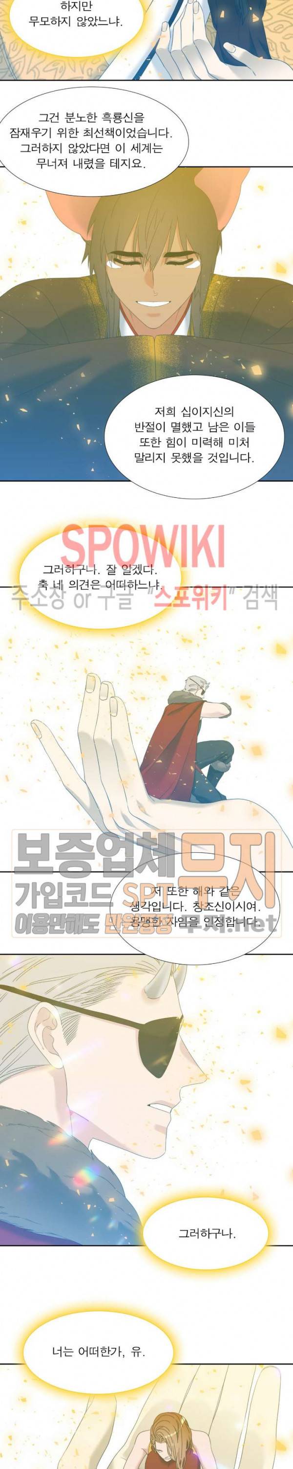 황룡전 67화 4